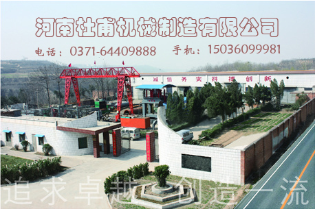 河南杜甫機(jī)械制造有限公司風(fēng)貌圖