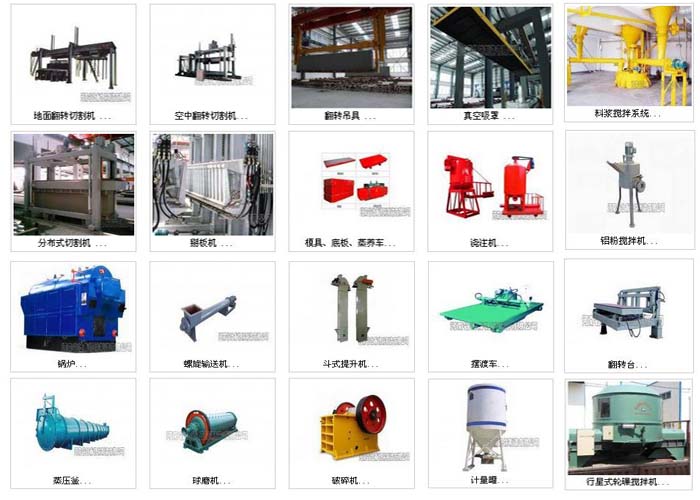 加氣磚設(shè)備