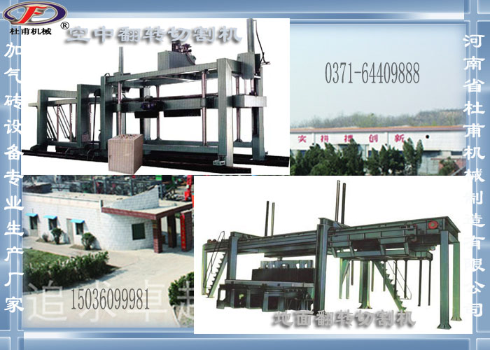 加氣磚設備切割機